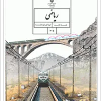 تدریس خصوصی ریاضی و هندسه|خدمات آموزشی|اصفهان, وحید|دیوار