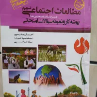 پوشه کار و نمونه سوالات مطالعات اجتماعی نهم