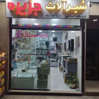 فروشگاه‌ انواع شیرآلات، هود،روشویی،توالت فرنگی