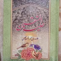 تعدادی کتاب مذهبی