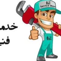 تعمیرات لوازم خانگی درمنزل