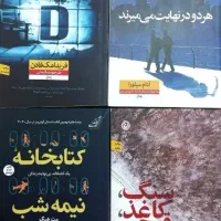 کتاب رمان قیمت خوب