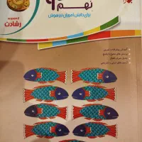 کتاب زیست علامه و مبتکران عربی کمک درسی پایه نهم|کتاب و مجله آموزشی|قم, صفاشهر|دیوار
