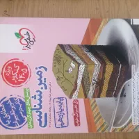 کتاب تست زمین شناسی یازدهم خیلی سبز