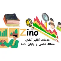 آنالیز آماری مقاله و پایان نامه|خدمات آموزشی|تهران, جوانمردان (اندیشه)|دیوار