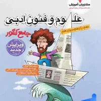 کتاب جامعه شناسی و فنون مشاوران اقتصاد