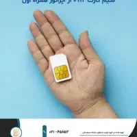 سیم کارت 912 کد9
