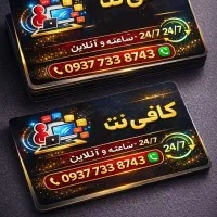 کافی نت اسمارت حضوری و غیرحضوری