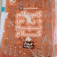 کتاب گام به گام و دروس طلایی|کتاب و مجله آموزشی|شاهینشهر, شهرک گلدیس|دیوار