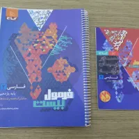 کتاب فرمول بیست فارسی یازدهم