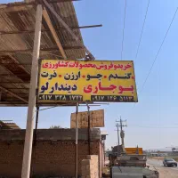 معامله تمامی محصولات گیاهی دامی خوراک دام و طیور|عمده‌فروشی|مرودشت, استادیوم‎|دیوار