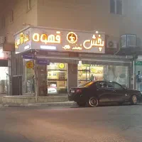 مغازه دو بهر