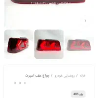 چراغ اسپرت پارس|قطعات یدکی و لوازم جانبی|کرمان, |دیوار