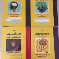 منابع ارشد روانشناسی مدرسان شریف