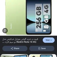معاوضه شیامی‌نوت ۱۴ با ایفون