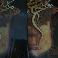 فال حافظ لوکس کاغذ گلاسه و قابدار