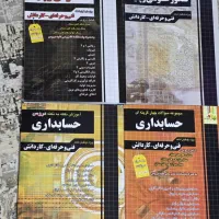 فروش کتاب چهار خانه درس حسابداری