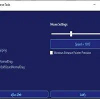 نرم افزار بهینه ساز موس ایرانی