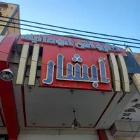 استخدام نیروی کارواش