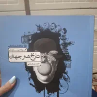 کتاب تاریخ هنر جهان تست