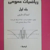 کتاب ریاضی یک ایساک مارون