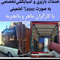 حمل اسباب اثاثیه با35/تخفیف|خدمات حمل و نقل|پاکدشت, |دیوار