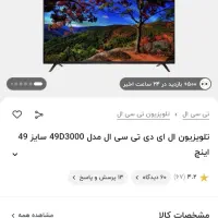 تلویزیون ال ای دی تی سی ال 49 اینچ