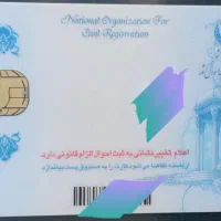 پیدایش کارت ملی به نام خانم موحدی نیا