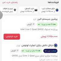 پردازنده کامپیوتر اینتل مدل Q9550 Quad Core2 استوک|قطعات و لوازم جانبی رایانه|تبریز, |دیوار