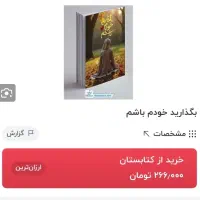 کتاب بگذارید خودم باشم و هم صدای سکوت