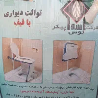 توالت فرنگی دیواری|لوازم سرویس بهداشتی|بندر گناوه, |دیوار