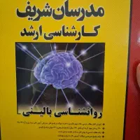 کتاب روانشناسی بالینی