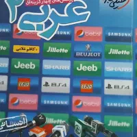 کتاب تست عربی یازدهم انسانی