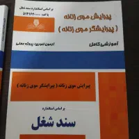 کتاب پیرایش مو و هایلایت هردو فقط ۴۵۰