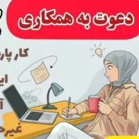 کار در منزل با گوشی فقط برای بانوان