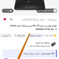 مودم سیمکارتی TPlink|مودم و تجهیزات شبکه|گرگان, |دیوار