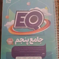 کتاب EQ پنجم
