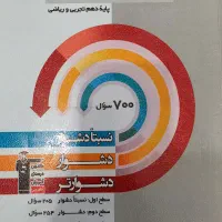 کتاب تست سه سطحی شیمی دهم