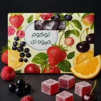 لوکوم میوه ای