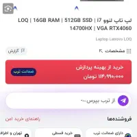 لپتاپ LOQ 15IRX9 i7 14700HX 16G 512gb SSD 8G4060