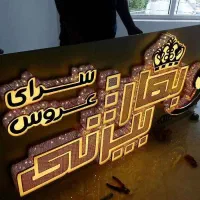 حراج تابلوسازی اقساطی تابلو کامپوزیت چنلیوم|حراج|رشت, کوی قدس|دیوار