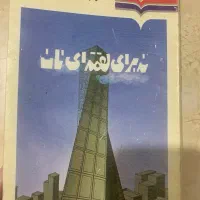 کتاب درسی و آشپزی