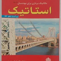 فیزیک هالیدی / استاتیک بیرجانستون/ دینامیک مریام|کتاب و مجله آموزشی|تهران, امیرآباد|دیوار