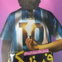 کتاب تست فیزیک یازدهم ریاضی خیلی سبز