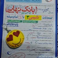 بانک نهایی شیمی دوازدهم