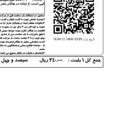 بلیط تهران قم