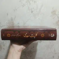 کلیات سعدی|کلکسیون اشیاء عتیقه|تهران, گمرک|دیوار