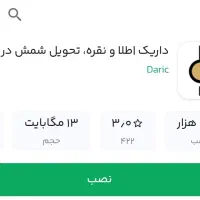 جدید،داریک،۵۰ هزارتومن فقط در۲دقیقه،کدمعرف667250