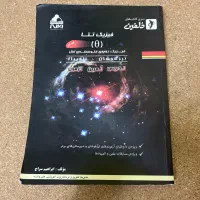 فیزیک تتا جلد اول