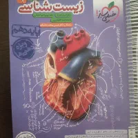 کتاب زیست دهم خیلی سبز